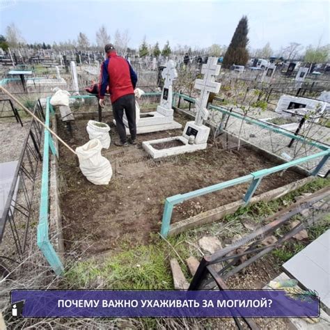 Уход за местом захоронения: правила и рекомендации