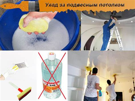 Уход за покрашенным потолком