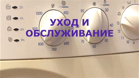Уход и обслуживание стиральной машины Вятка