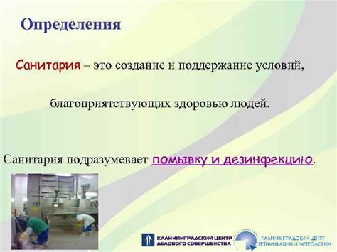 Уход и поддержание условий