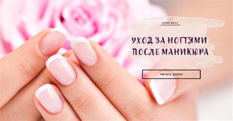 Уход после маникюра