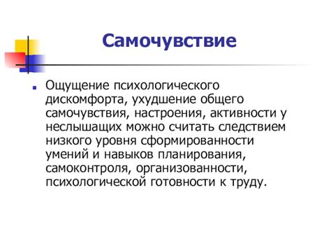 Ухудшение общего настроения