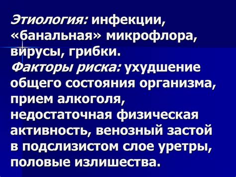 Ухудшение общего состояния и увеличение риска заболеваний