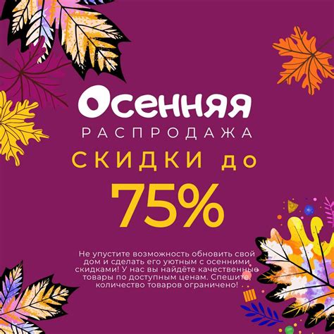 Участвуйте в скидках и распродажах