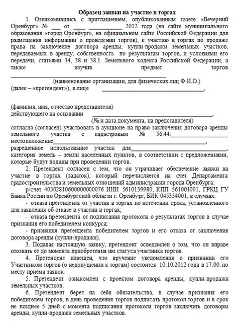Участие в аукционе