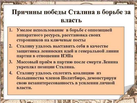 Участие в борьбе с оппозицией