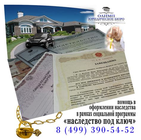 Участие в оформлении наследства