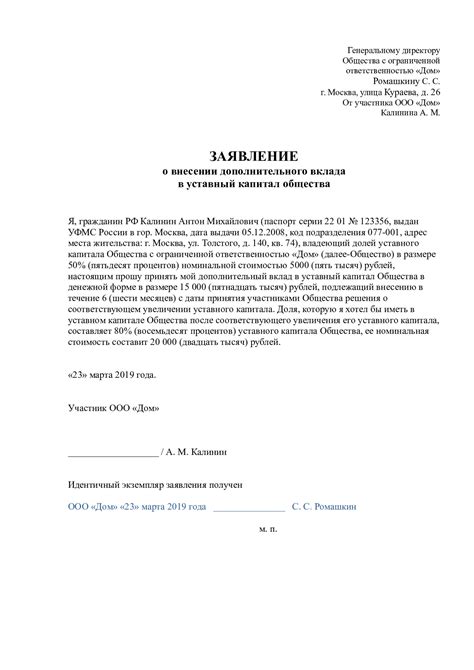 Участие в повышении уставного капитала