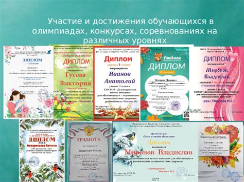 Участие в различных конкурсах и соревнованиях
