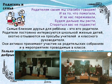 Участие в родительских встречах и мероприятиях