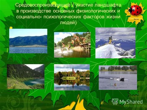 Участие ландшафта