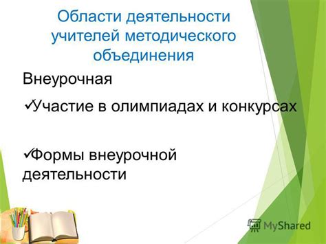 Участие учителей в олимпиадах