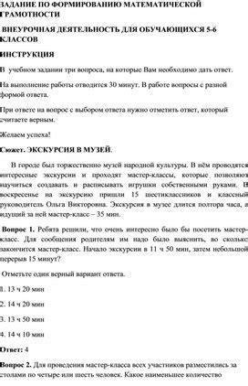 Учебные задания для развития мастерства