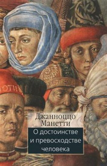 Учение о достоинстве человеческой жизни