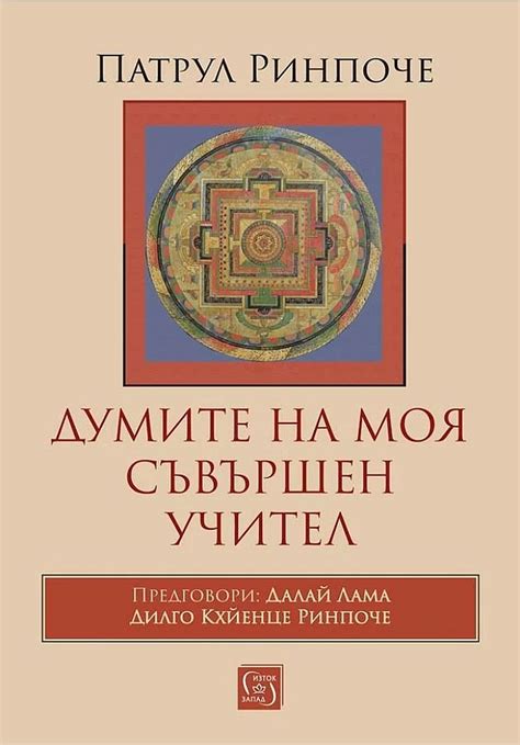Учения и практики
