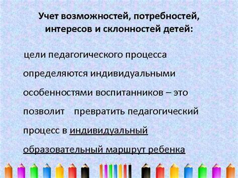 Учет интересов и склонностей