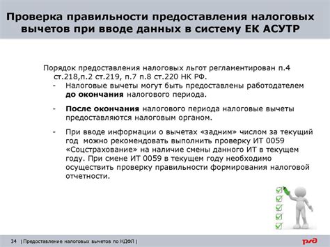 Учет налоговых вычетов и льгот