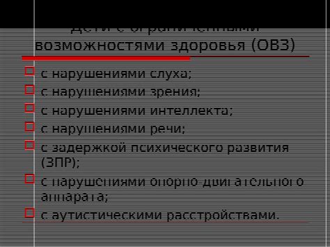 Учет особых потребностей инвалидов