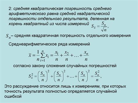 Учет ошибок и погрешностей
