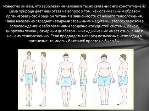 Учет телосложения и движения
