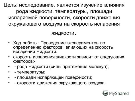 Учет факторов, влияющих на изменение скорости движения