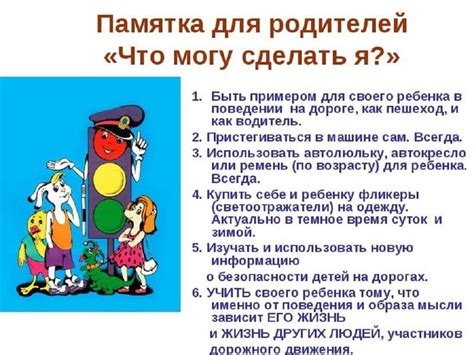 Учите правилам улицы