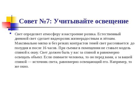 Учитывайте освещение и влажность