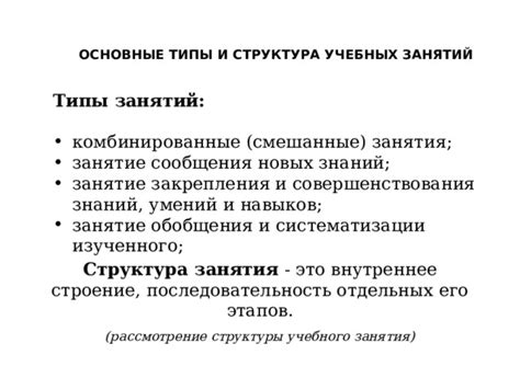 Учитывайте тип занятия