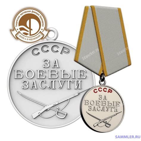 Учреждение медали За боевые заслуги