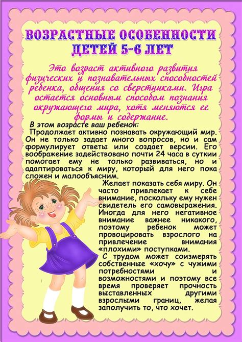 Учтите возрастные особенности детей