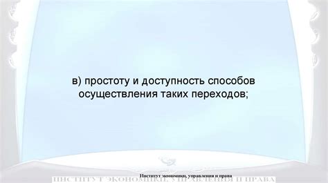 Учтите простоту и доступность
