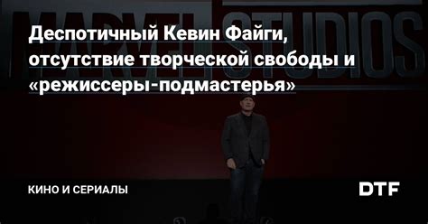 Ущемление творческой свободы