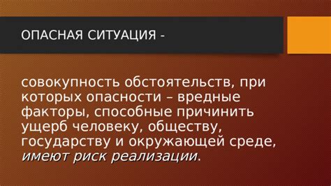 Ущерб государству и обществу