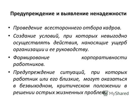 Уязвимость и ненадежность