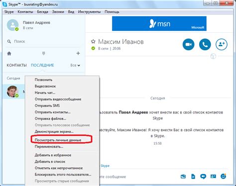У вас отобразится ваш логин Skype