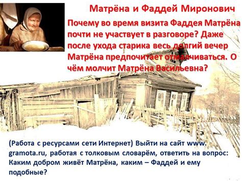 Фаддей Матренин: необычное имя и его происхождение