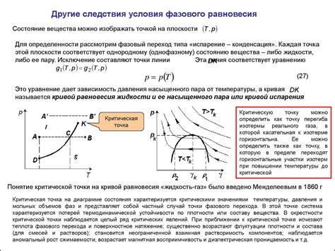 Фазовые переходы и изменение температуры плавления