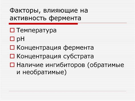 Факторы, влияющие на активность ацидин пепсина