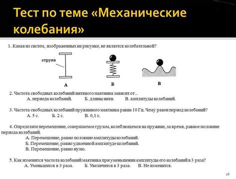 Факторы, влияющие на амплитуду колебаний