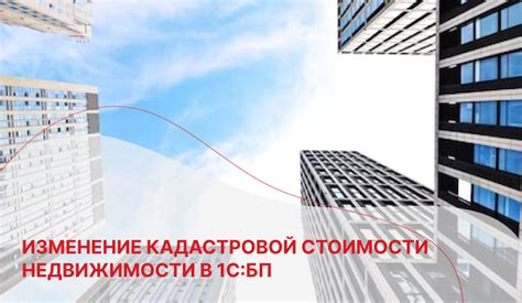Факторы, влияющие на изменение кадастровой стоимости