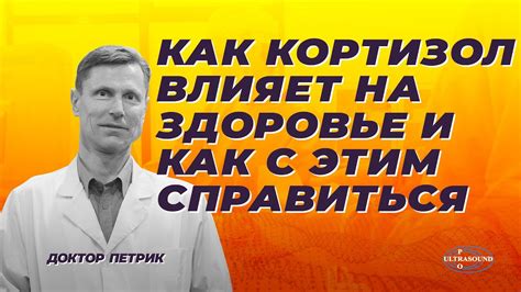 Факторы, влияющие на кортизол