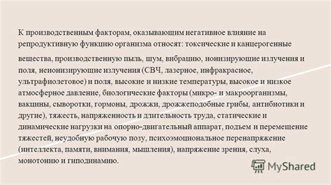 Факторы, влияющие на мужскую репродуктивную функцию