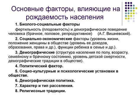 Факторы, влияющие на рождаемость