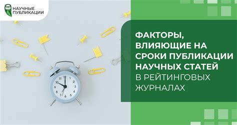 Факторы, влияющие на сроки ослабления