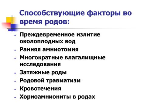 Факторы, способствующие появлению ранних родов