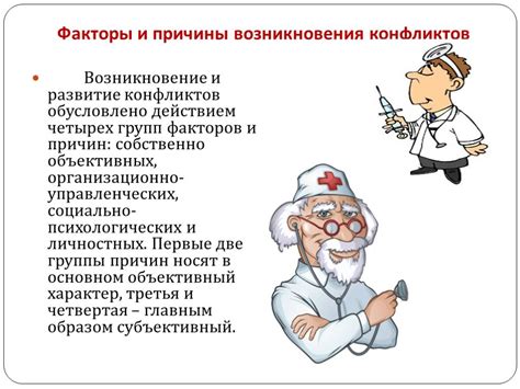 Факторы возникновения