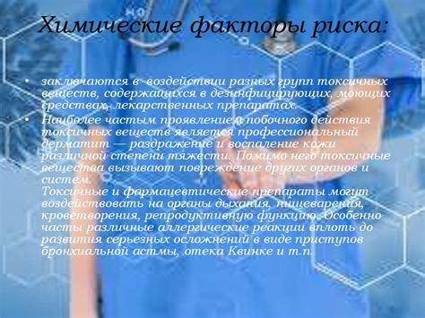 Факторы риска для возникновения
