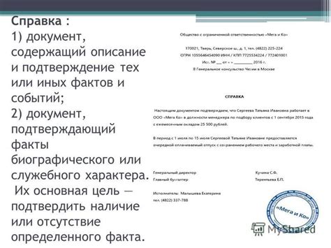 Факты и подтверждение