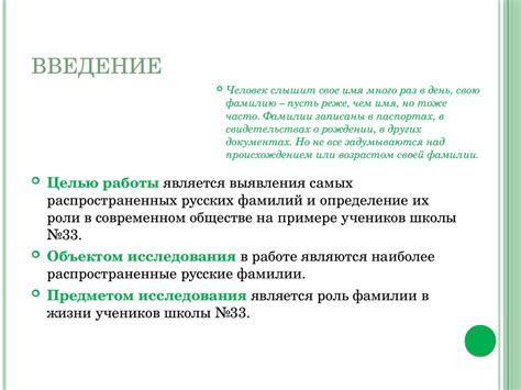Фамилии и их роль в обществе