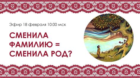 Фамилии с генеалогической точки зрения